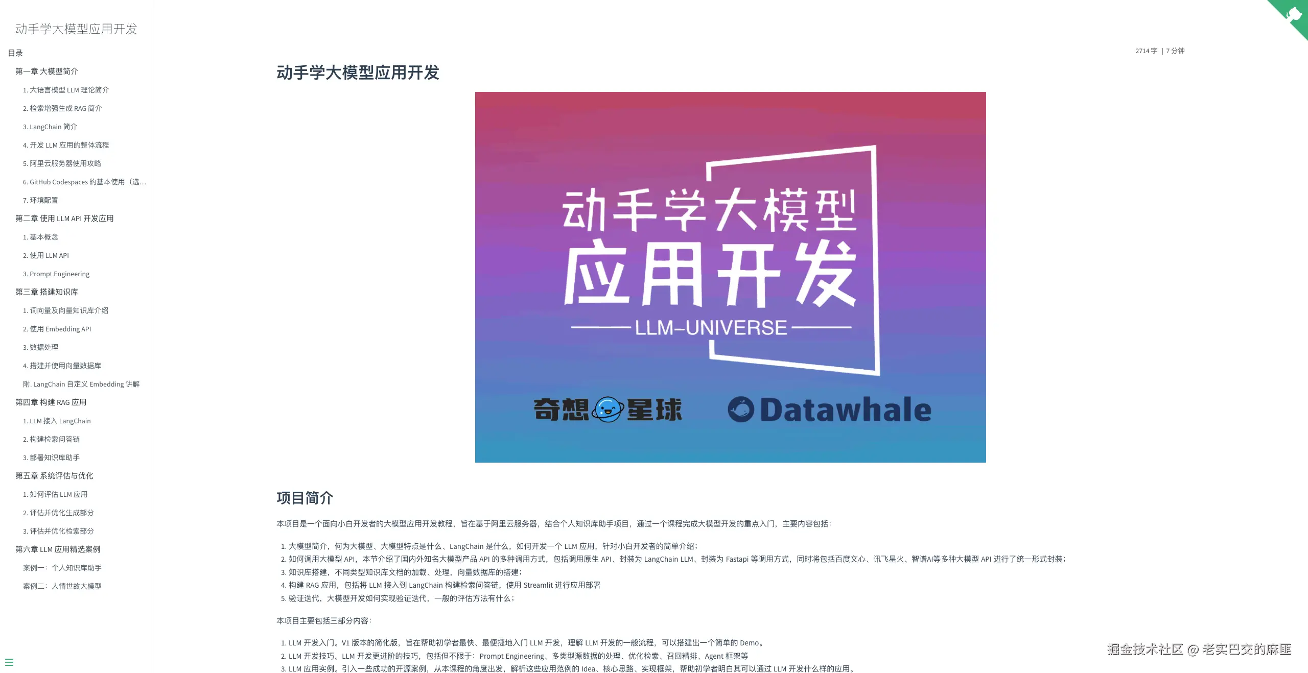 动手学大模型应用开发.png