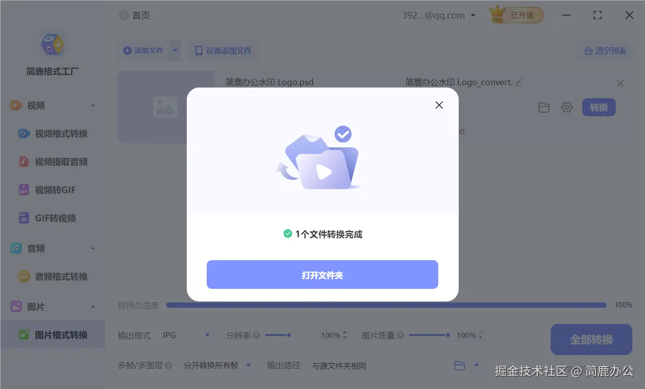 开始转换