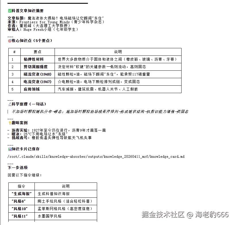 儿童科普提示词