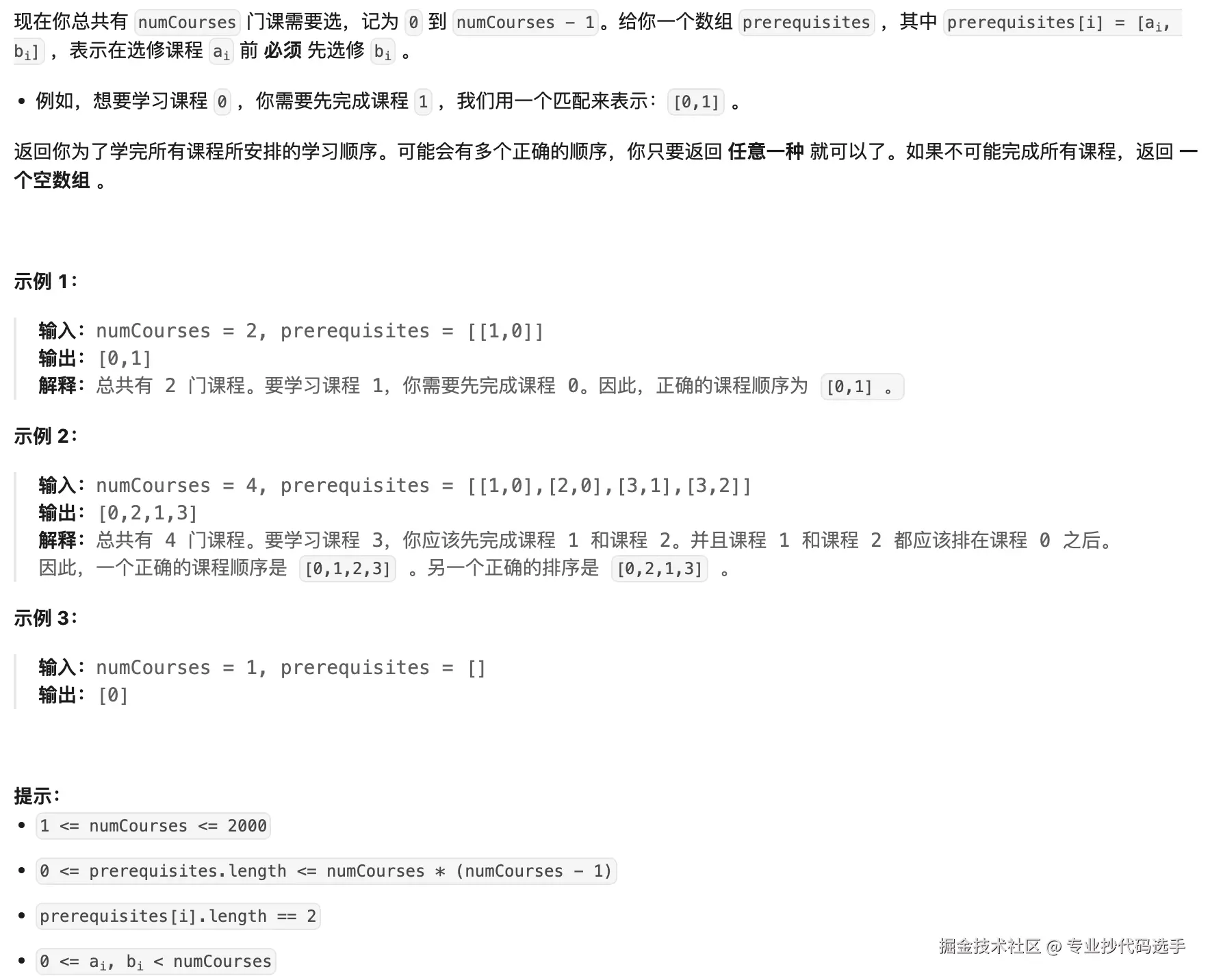 leetcode-210.png