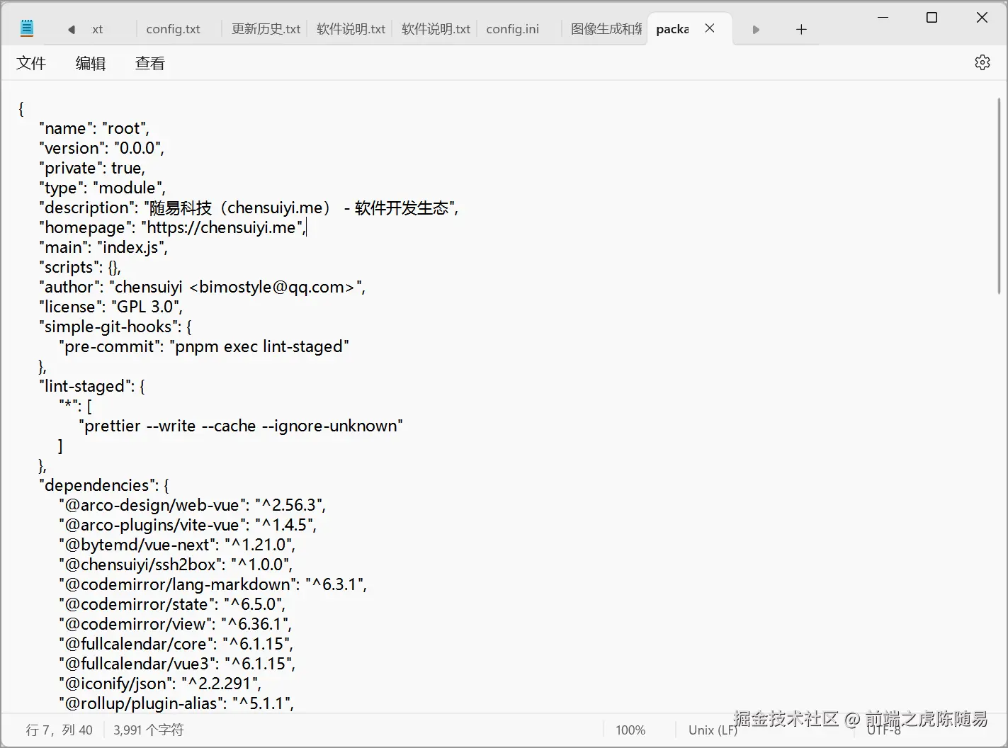 windows11的记事本