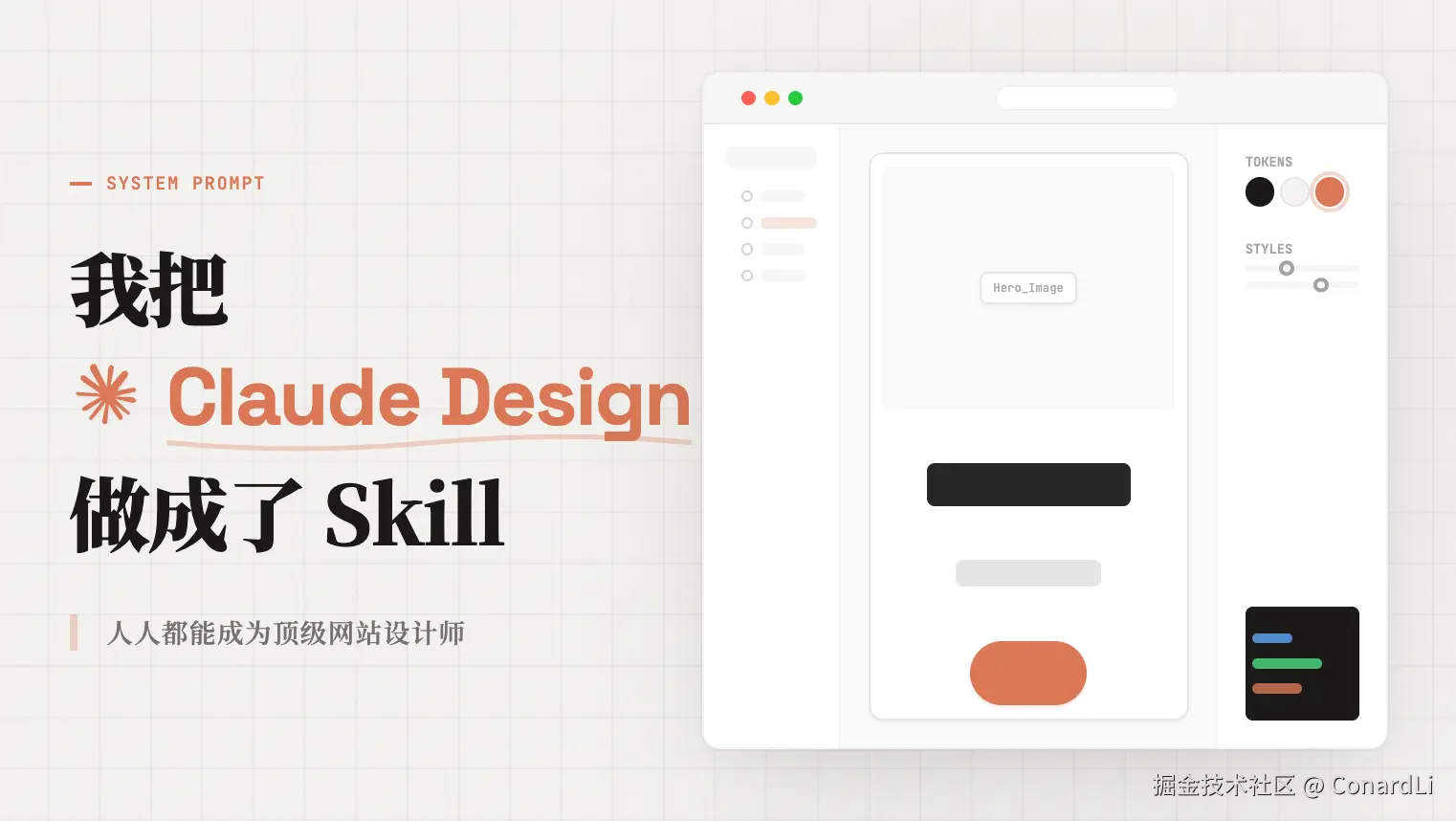 把 Claude Design 做成 Skill，你的网站也能拥有顶级视觉体验