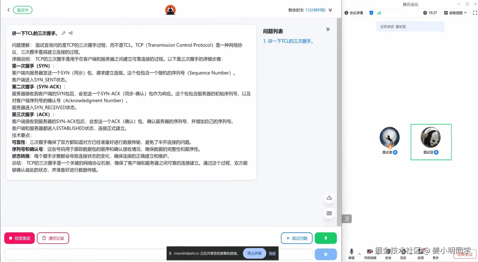 面试大师操作界面