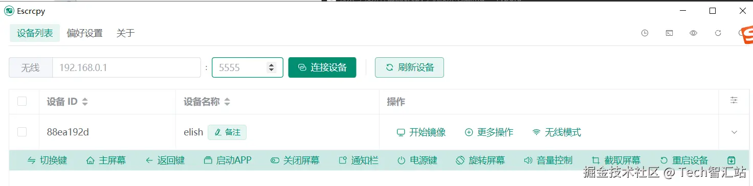 EScrcpy提供GUI界面
