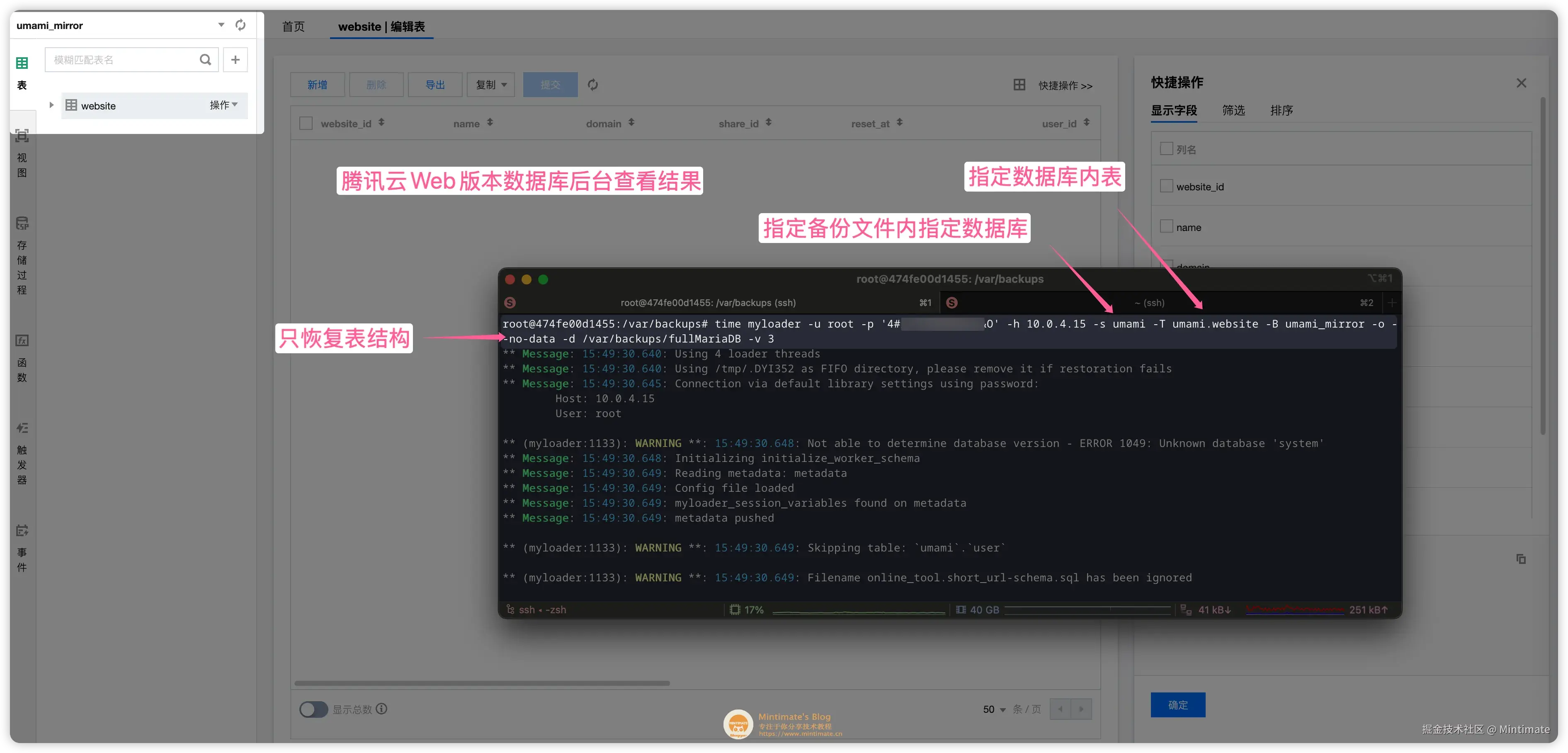 myloader 恢复指定表结构