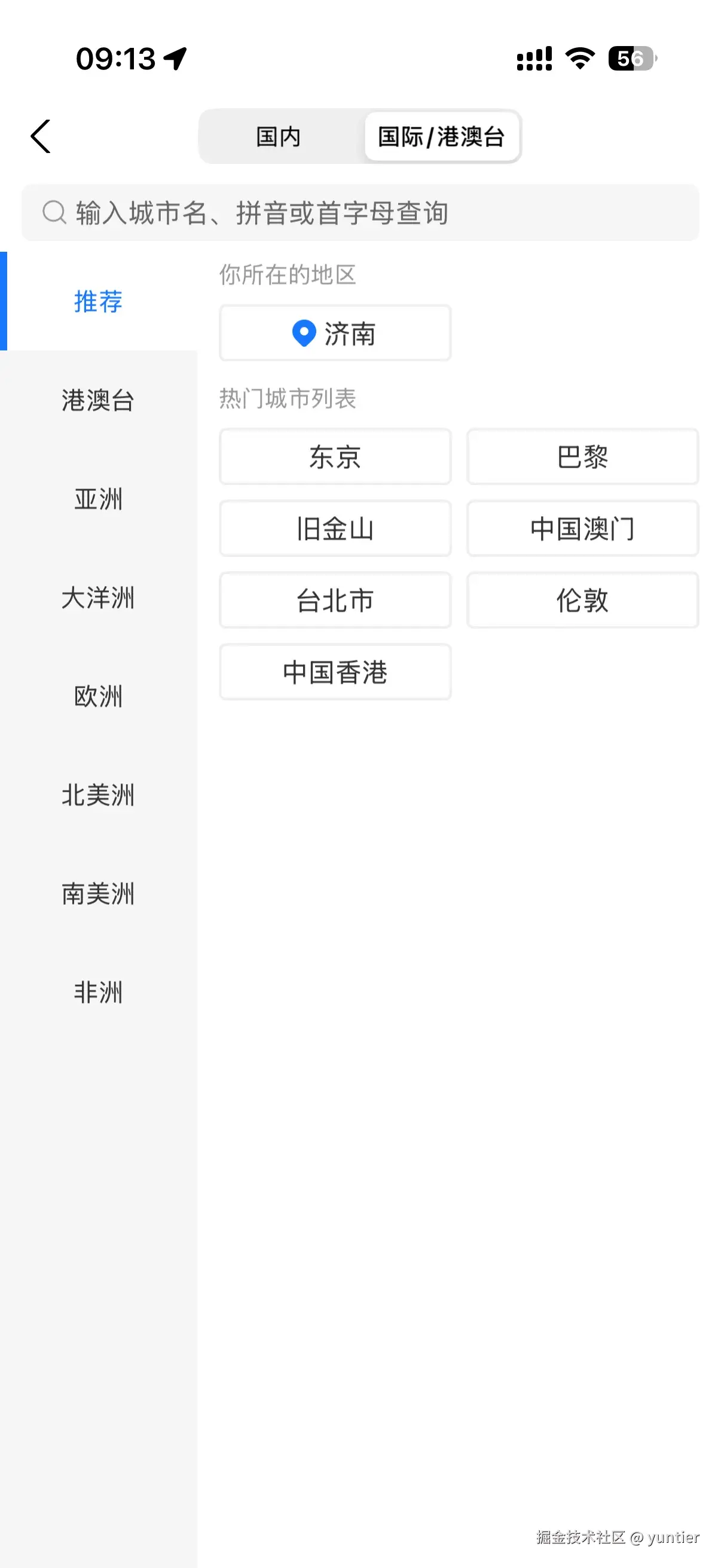 切换支付宝到美国地区访问境外服务