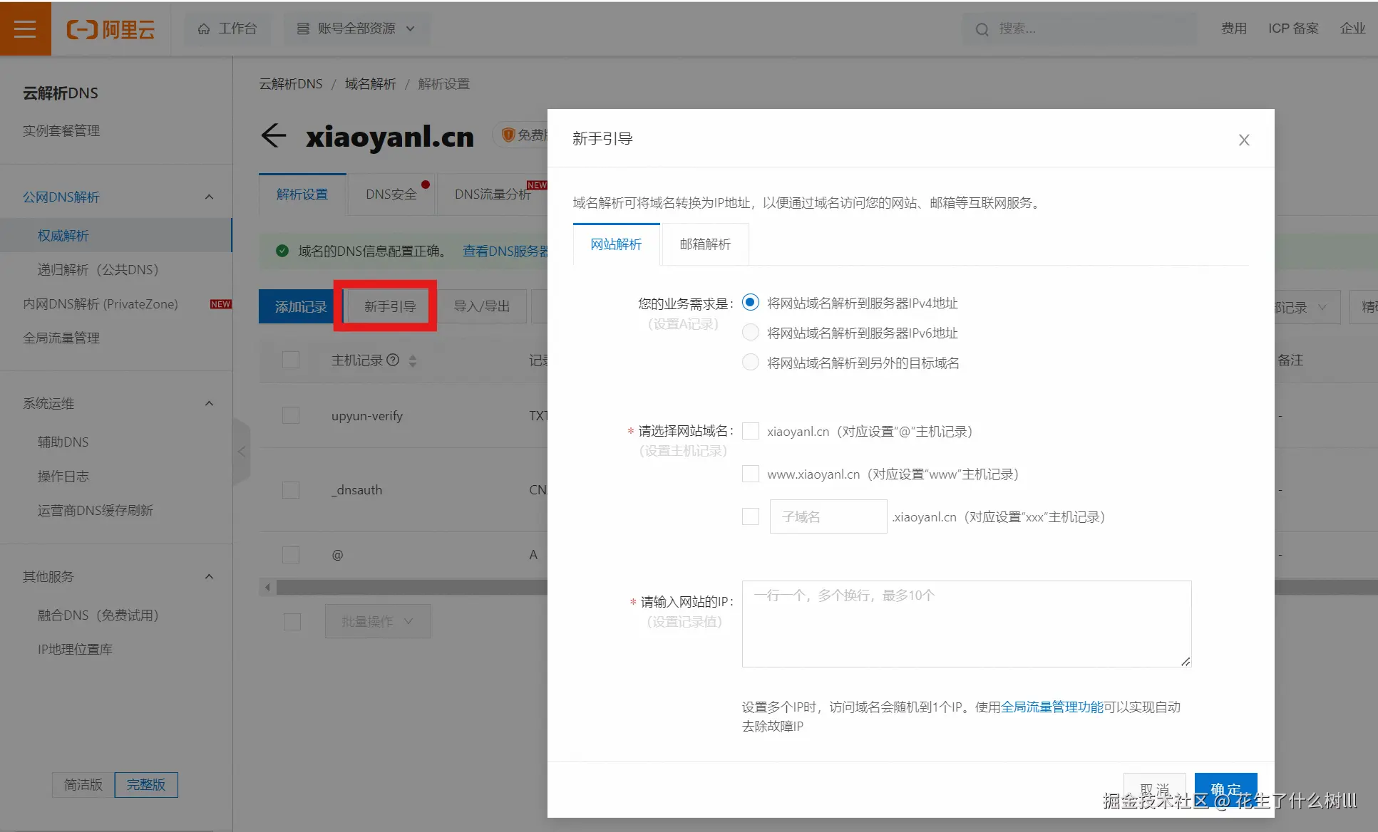 myWeb_dns.png