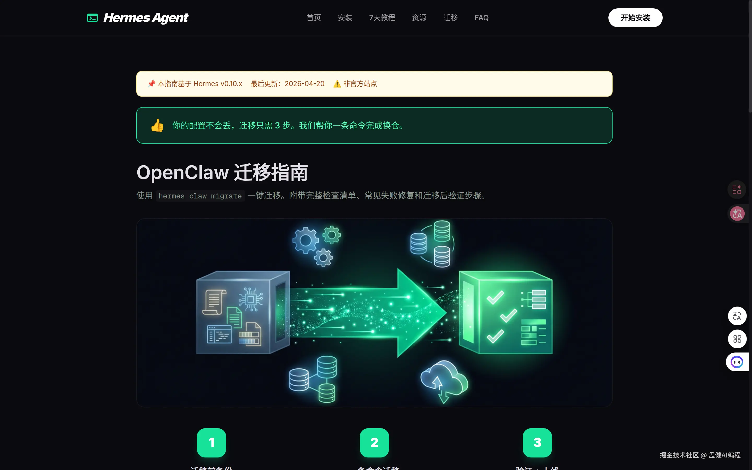 OpenClaw 迁移指南页