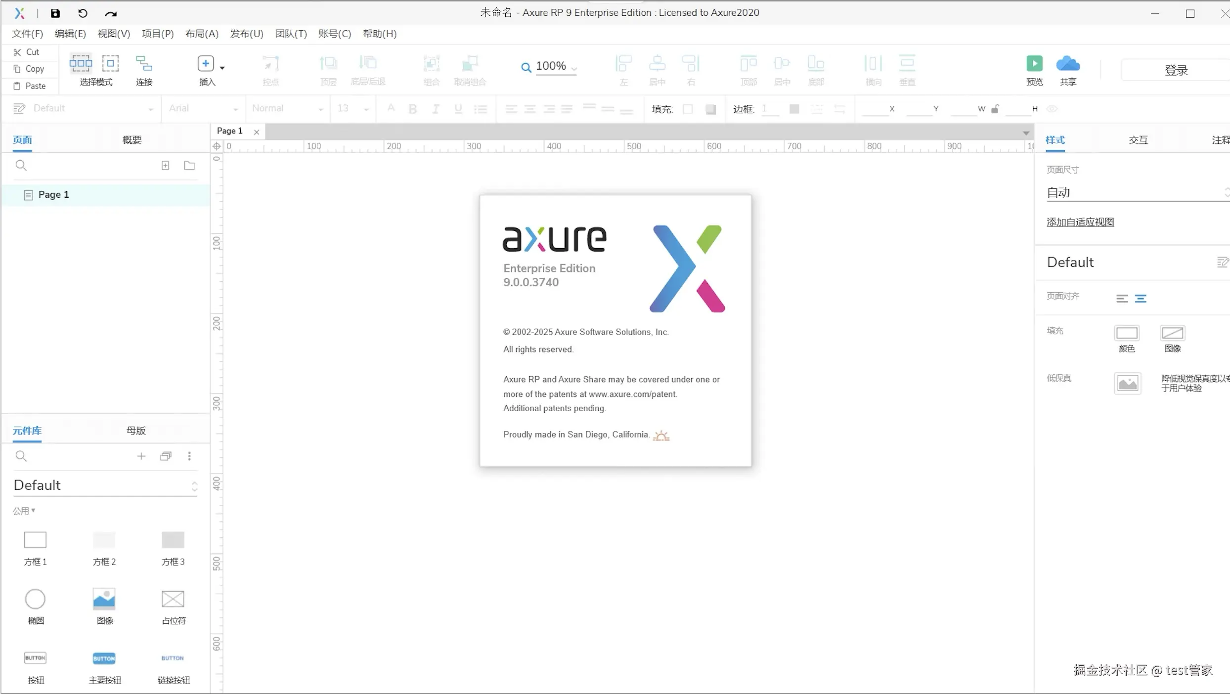 Axure RP 9.0 安装包下载安装教程