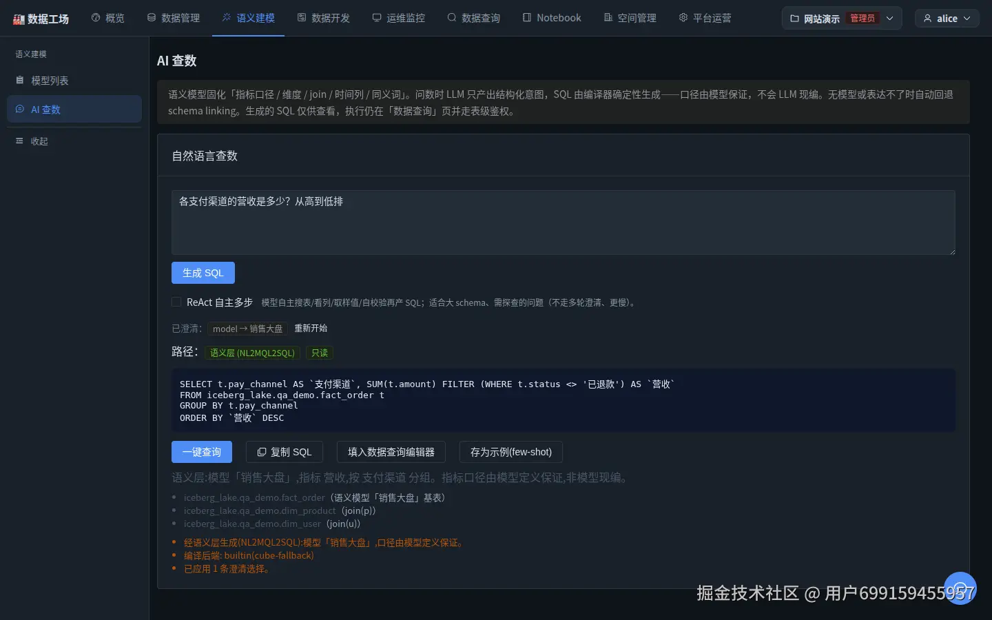 生成的受控 SQL:口径过滤自动带上,路径与只读徽标可见