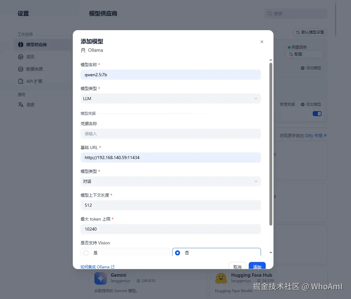 配置模型参数