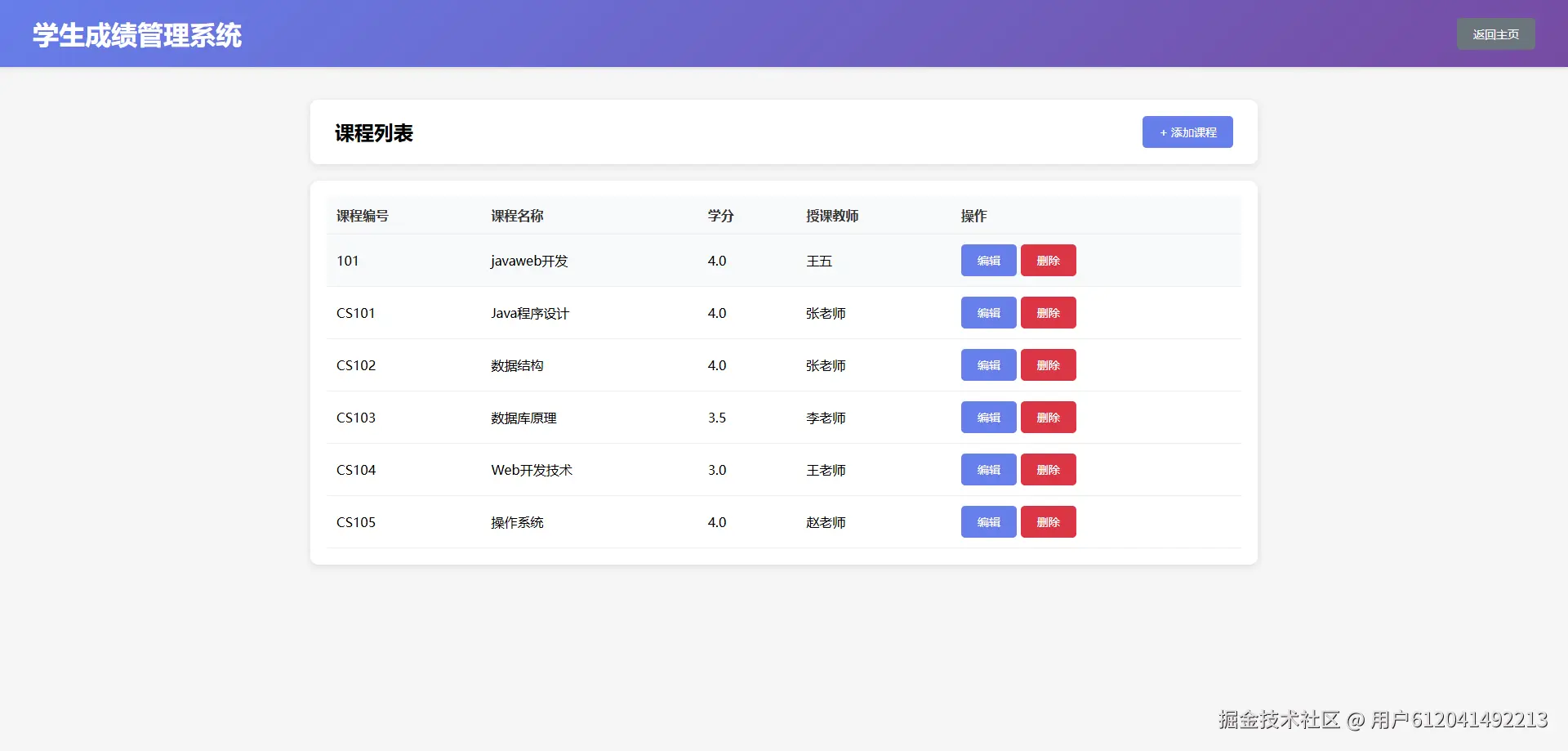 课程管理.png