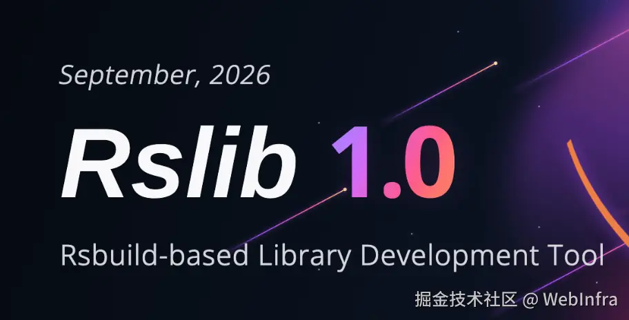 Rslib 1.0 正式发布：面向多场景的 JavaScript 库开发工具