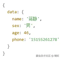 接口返回值