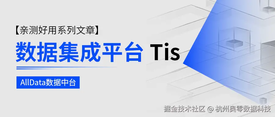 5 数据集成平台.png