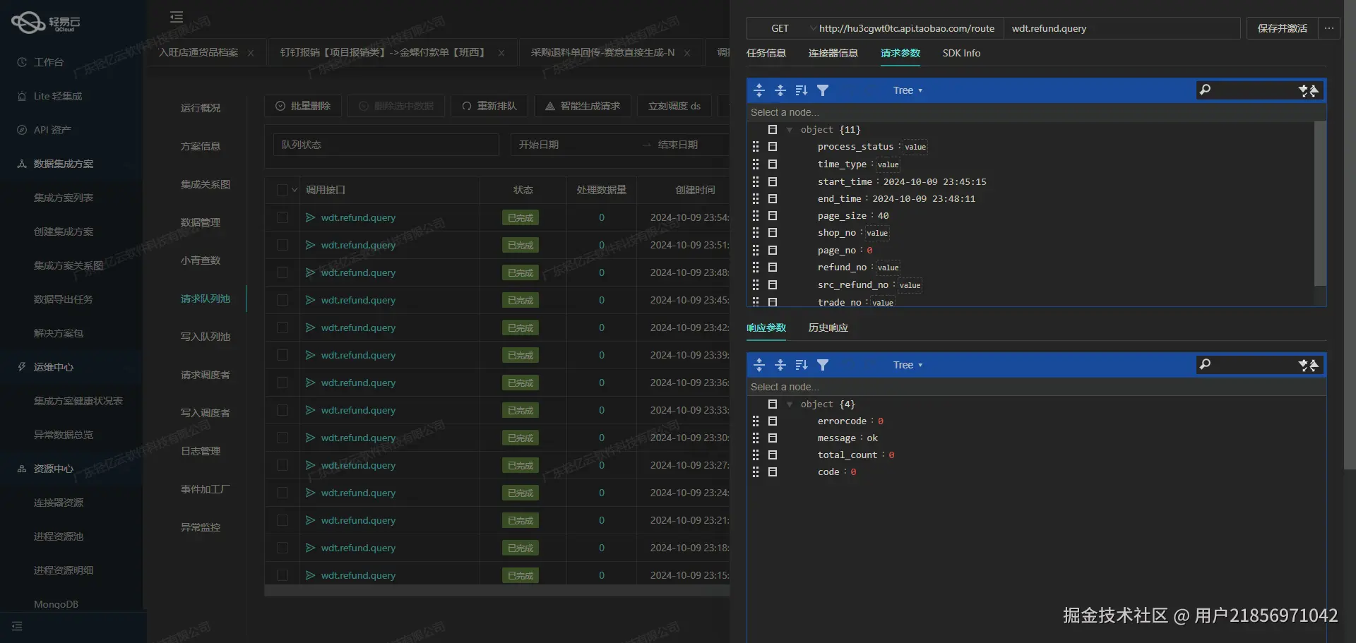 金蝶云星空API接口配置