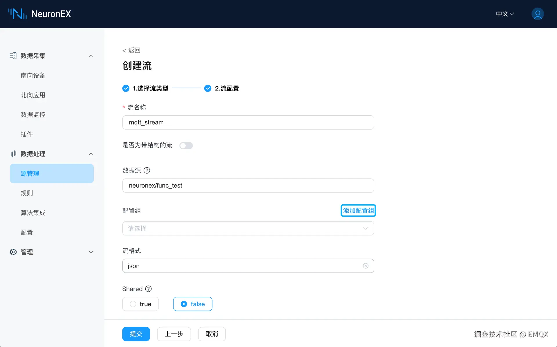 流配置页面