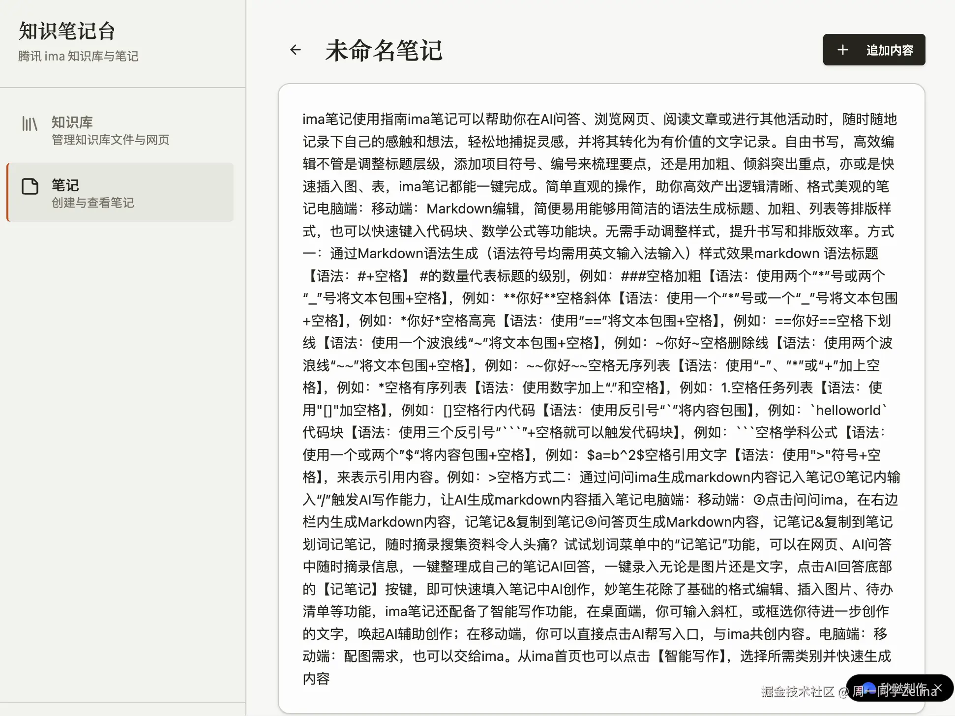 Markdown笔记详情