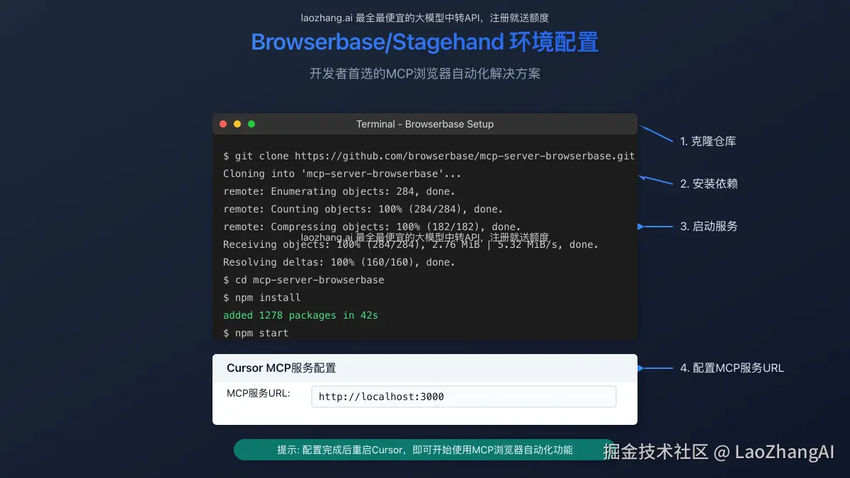 Browserbase设置界面