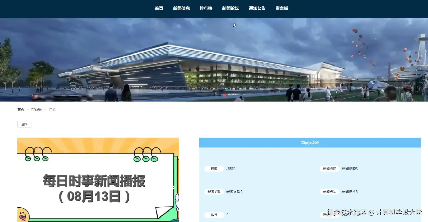 查看新闻排行榜.png