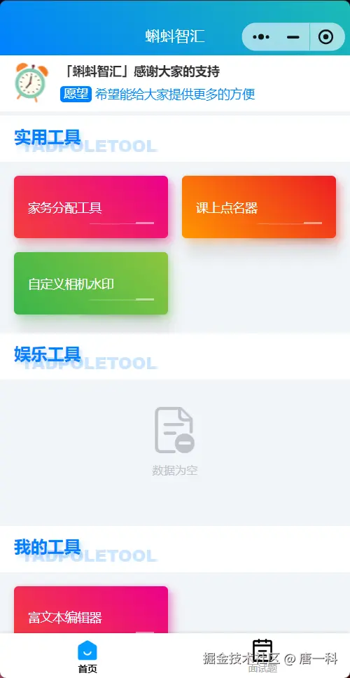 首页.png