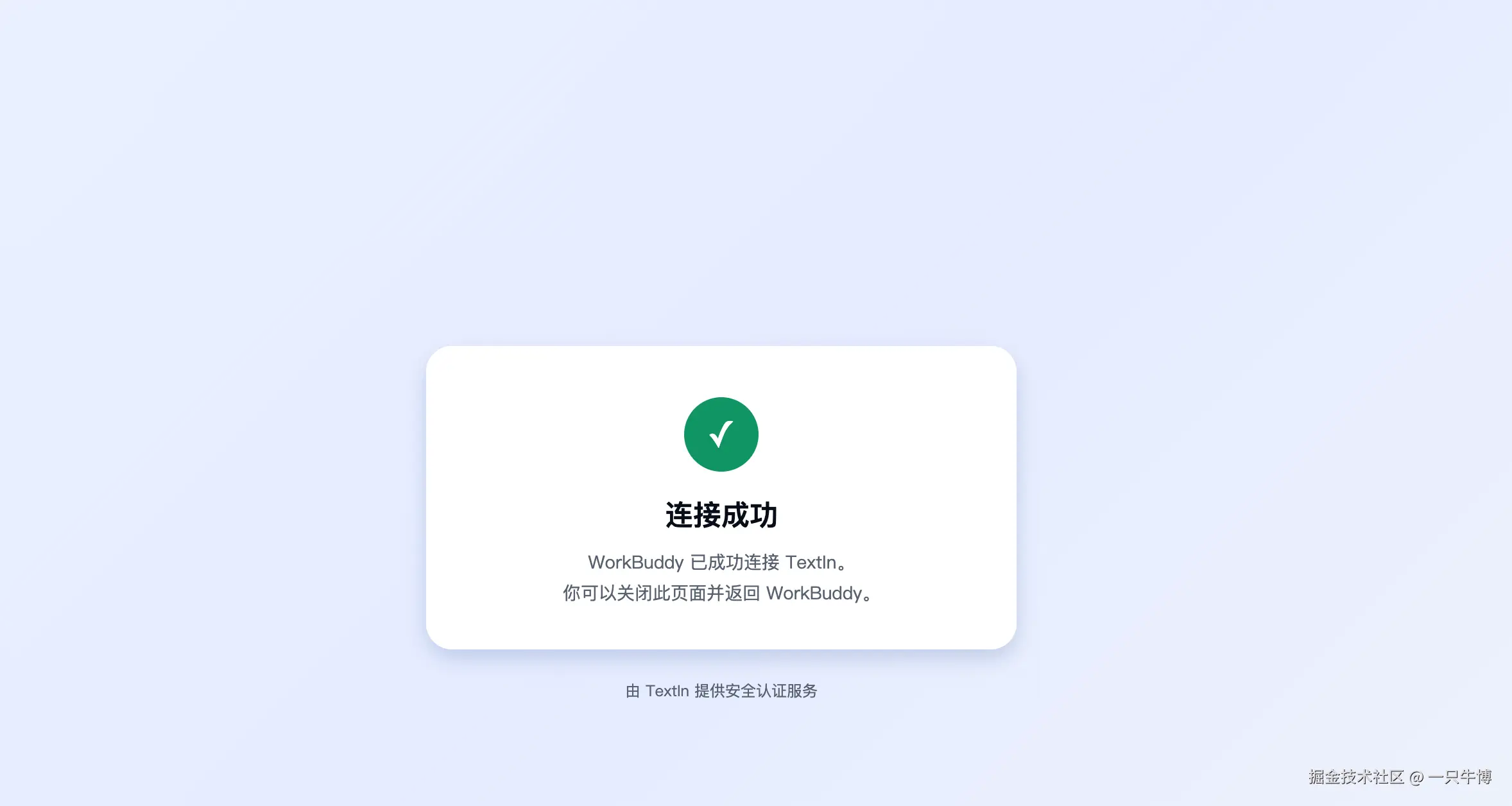 TextIn xParse 连接成功