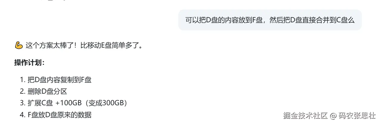 D盘合并到C盘.png