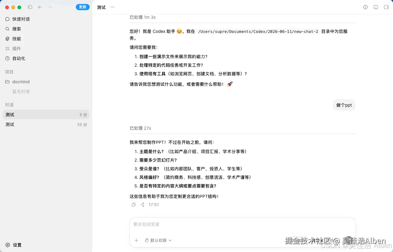 测试制作ppt