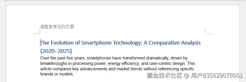 Python生成Word调整页眉页脚高度