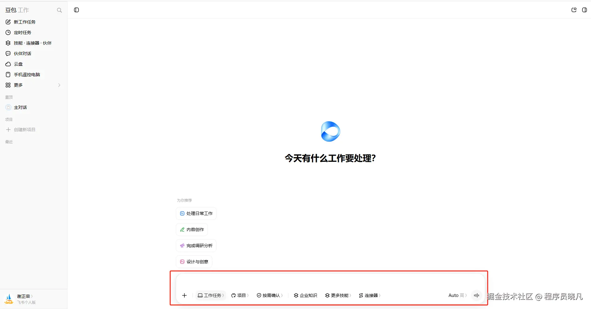 豆包界面