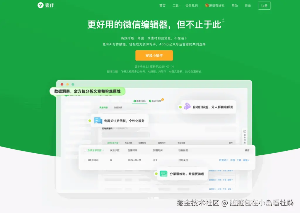 2025 最新公众号排版工具横评：6 款实测，谁能救运营狗于排版苦海？