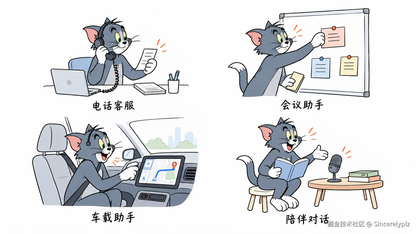 Tom 演示电话客服、会议助手、车载助手和陪伴对话四种语音应用场景