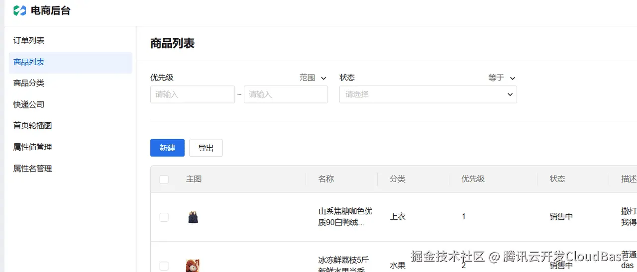 商品管理