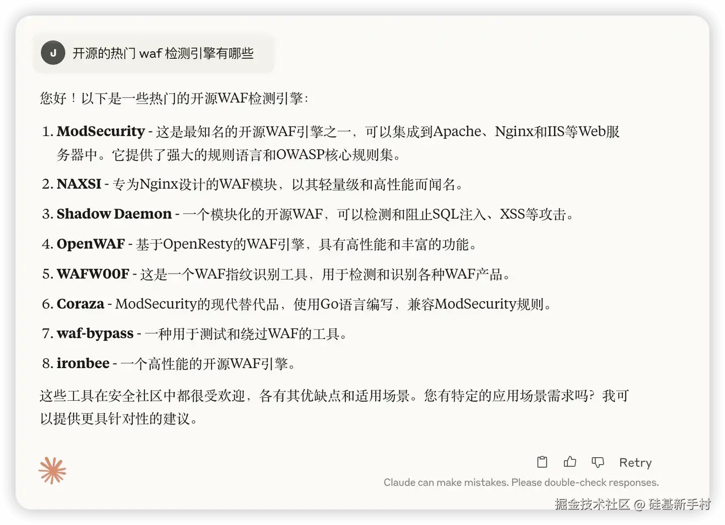 AI 回答的开源 WAF 检测引擎列表