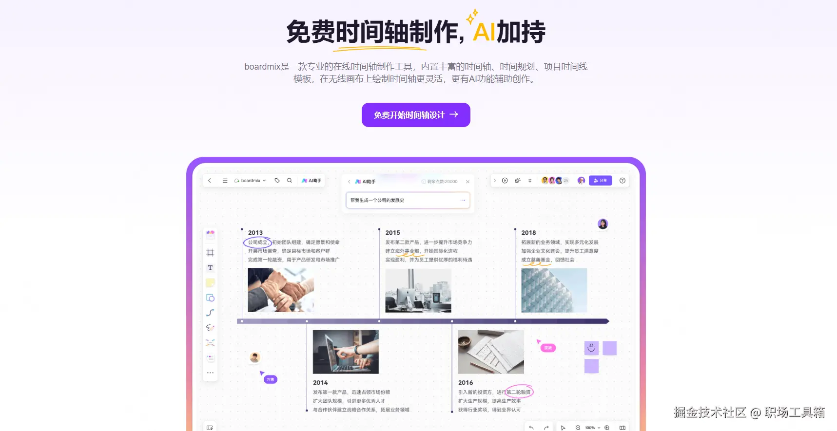 项目时间线-boardmix