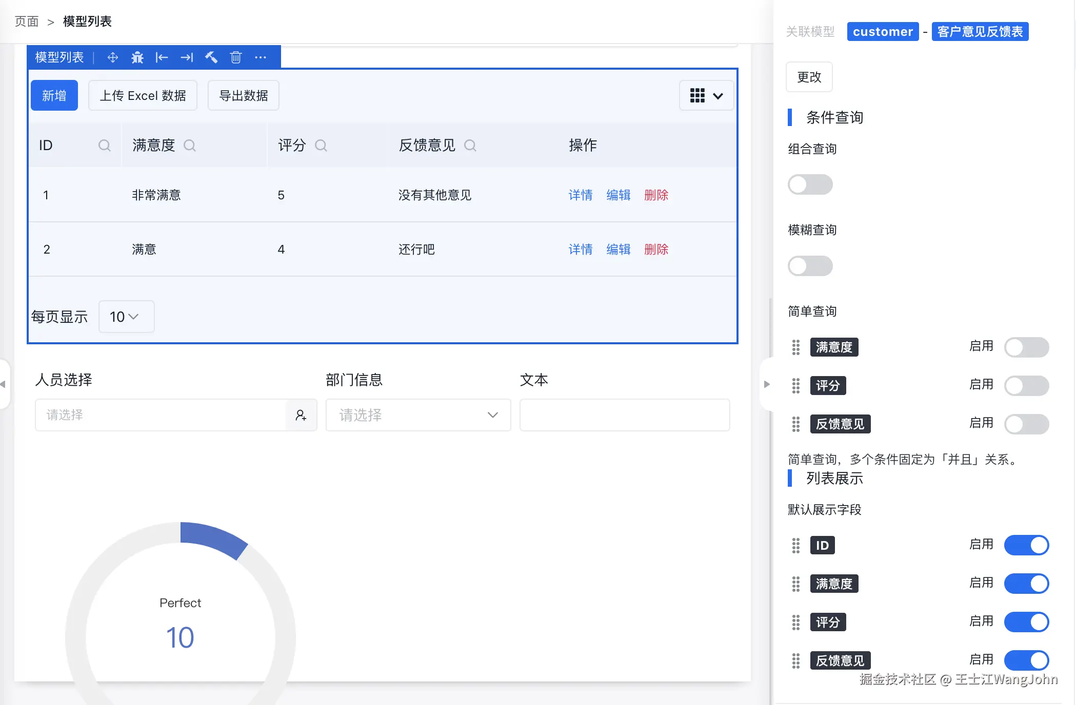 低代码四搭建：页面搭建-模型表格.png
