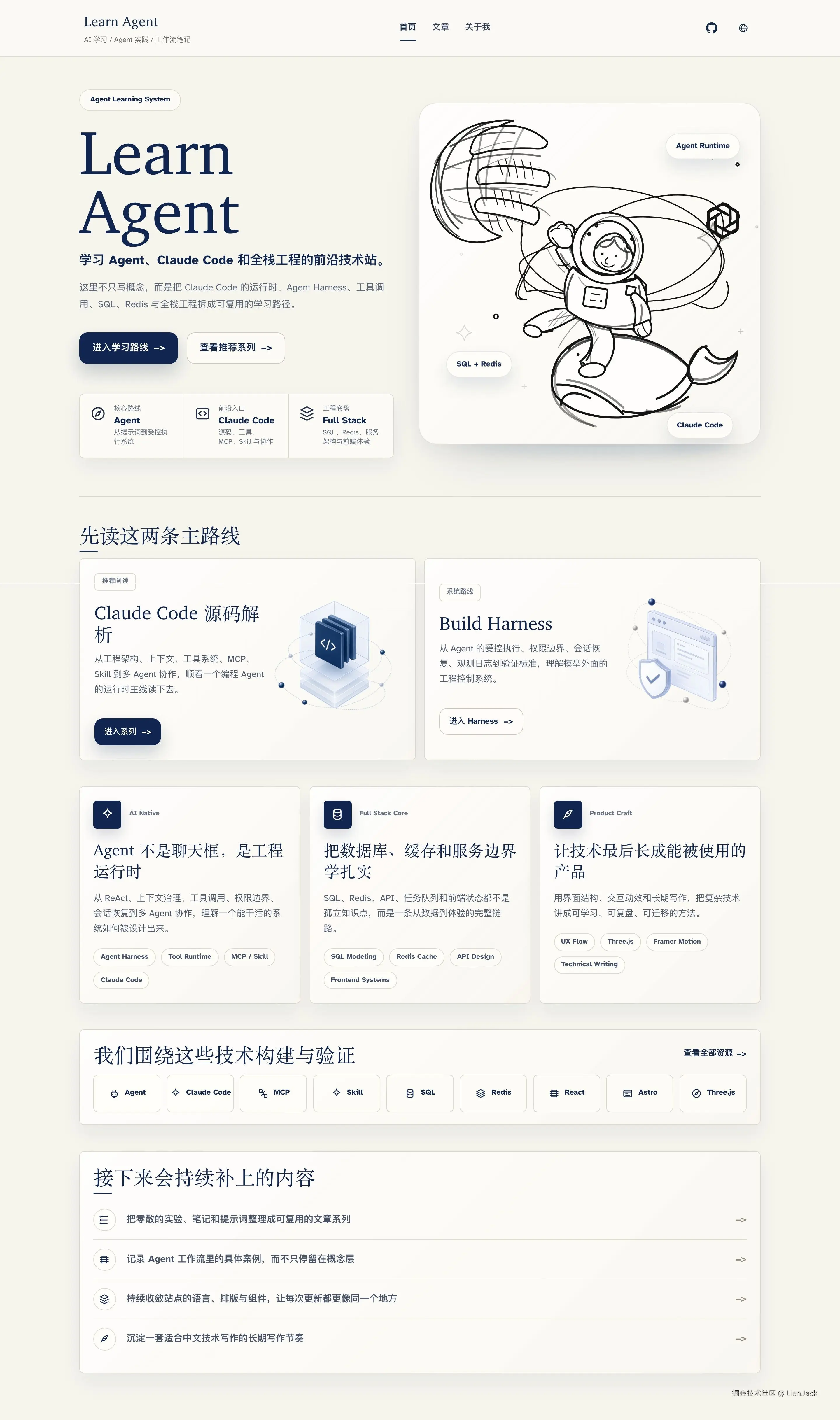 Learn Agent 首页