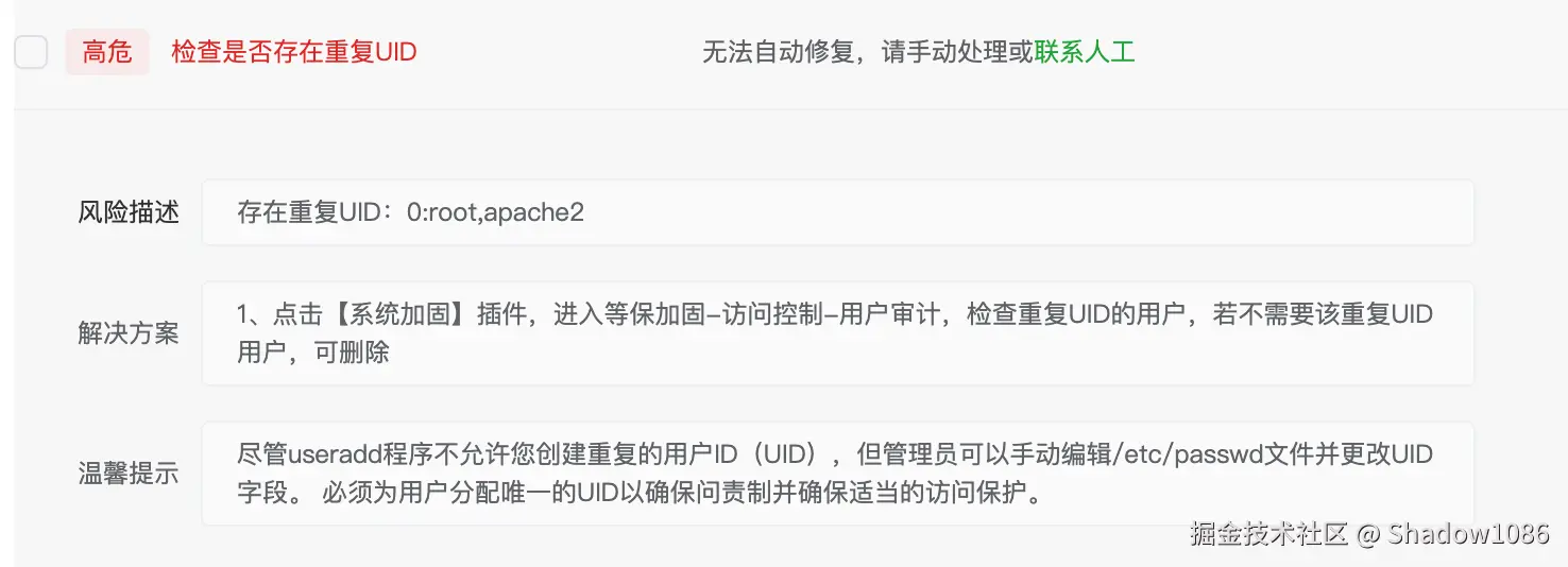 重复UID警告示例