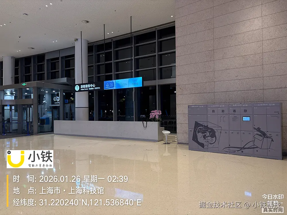 小铁寄存柜入驻上海科技馆，智慧寄存赋能科普新体验