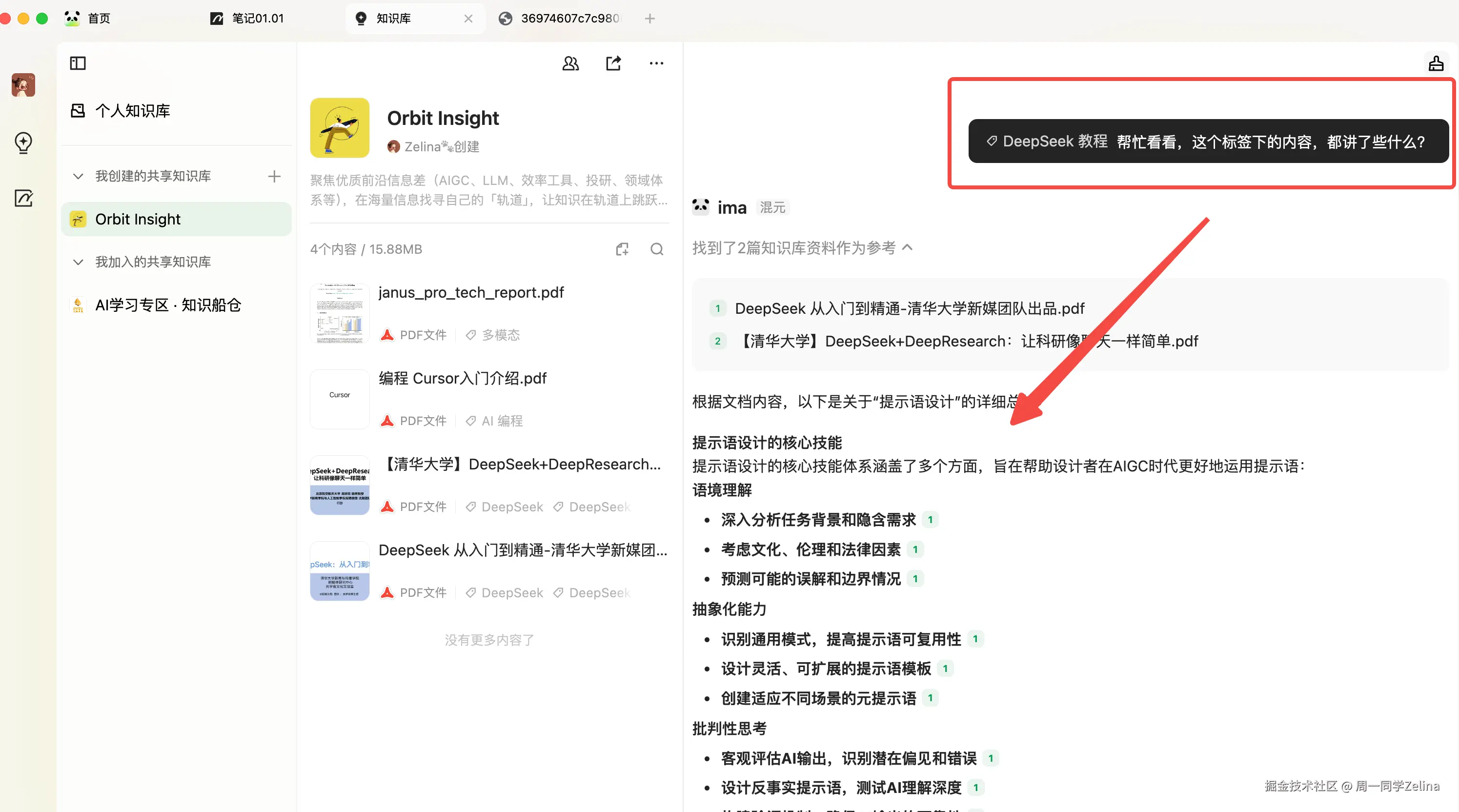 给ima问问题