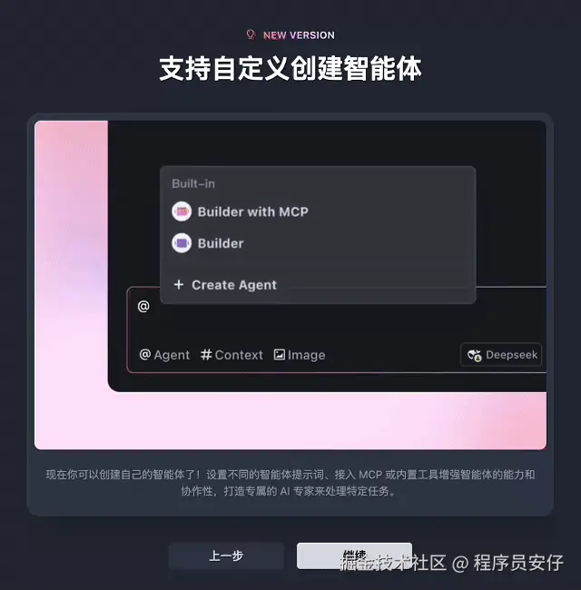 支持创建MCP工具和自定义智能体.gif