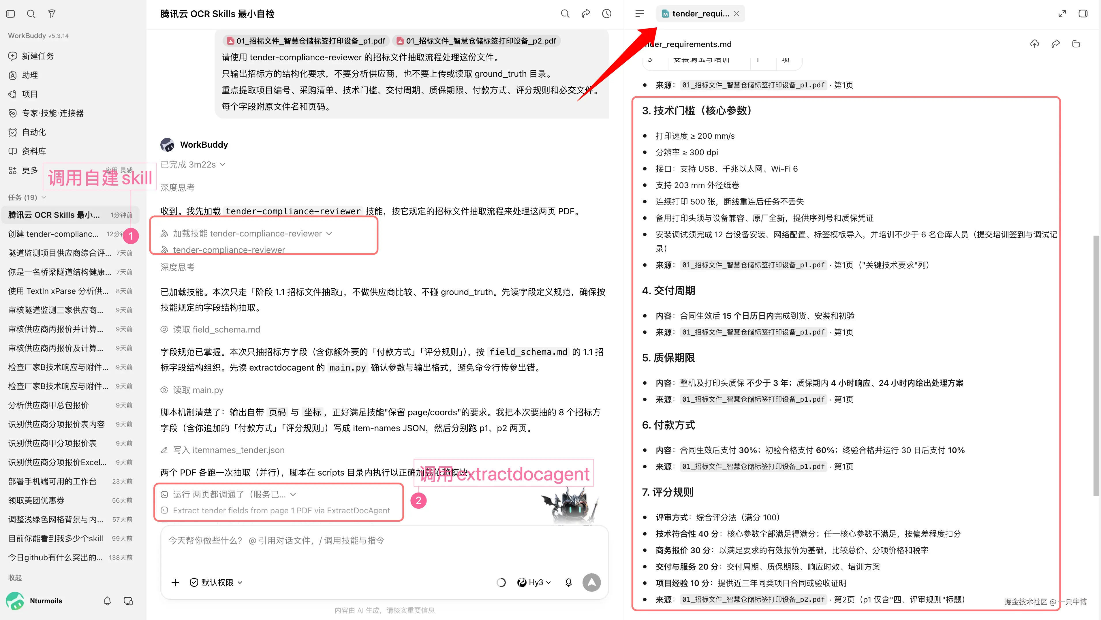 Extract requirements by tender document fields and call custom Skill