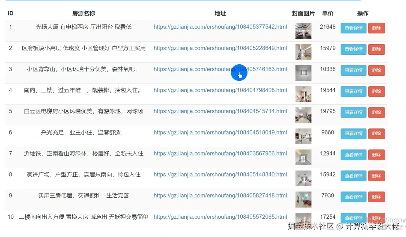 房源数据管理.png