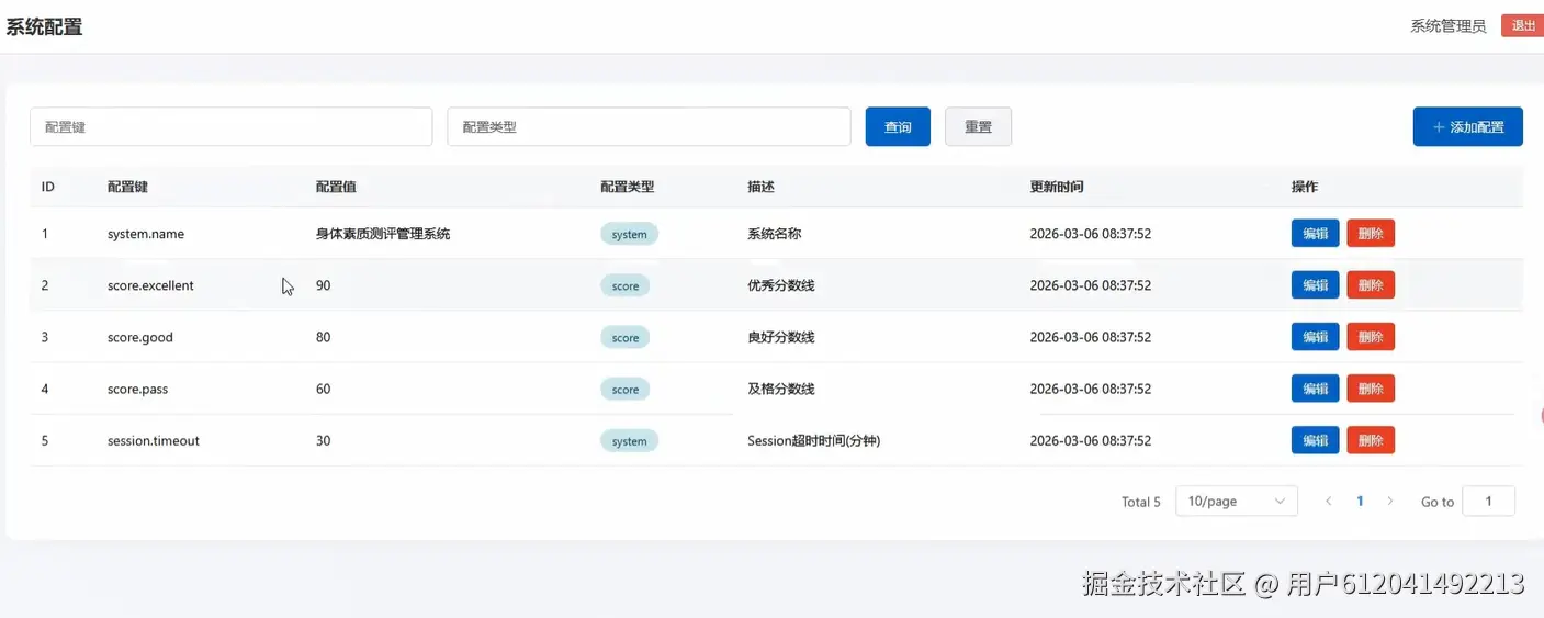 系统配置.png