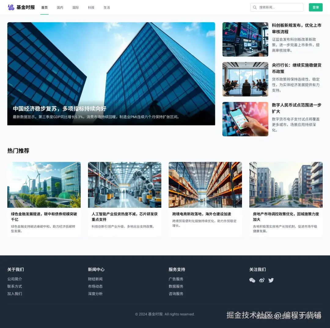 生成新闻首页