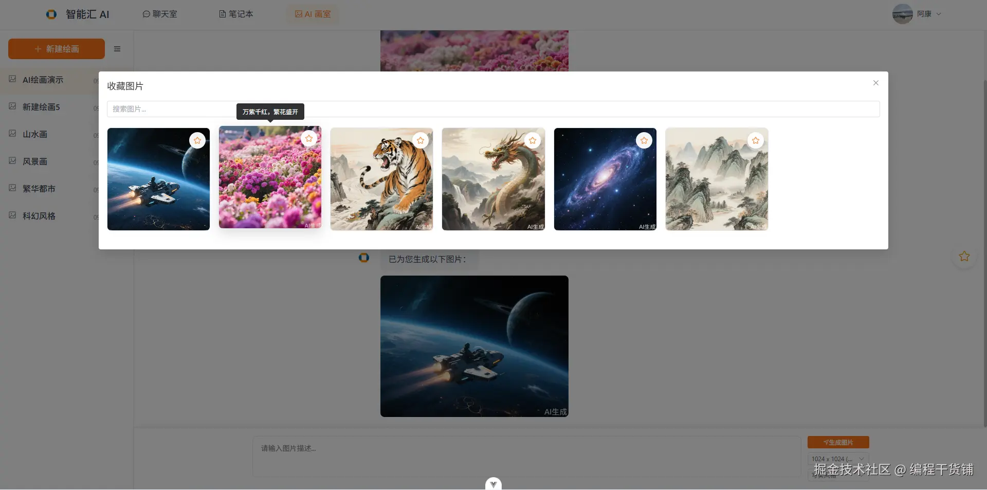 AI绘画界面2