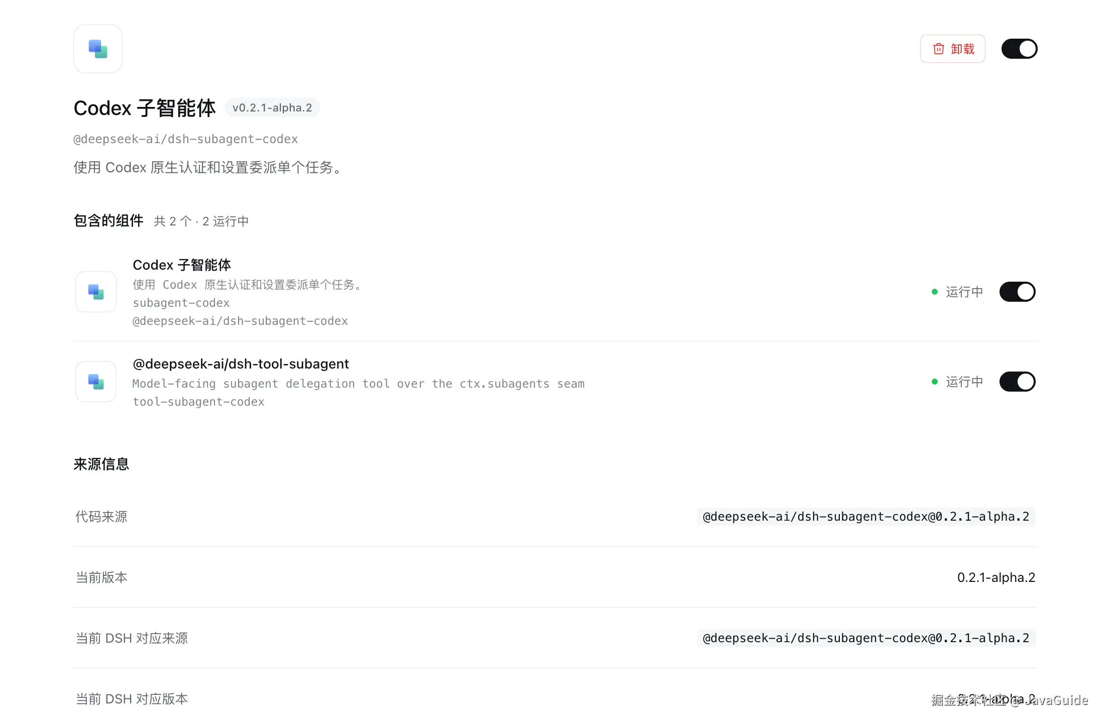 Codex 子智能体安装后的组件和版本信息