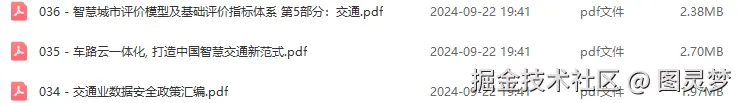 智慧交通解决方案