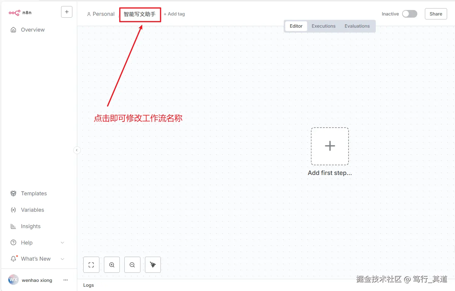 给工作流命名为智能写文助手