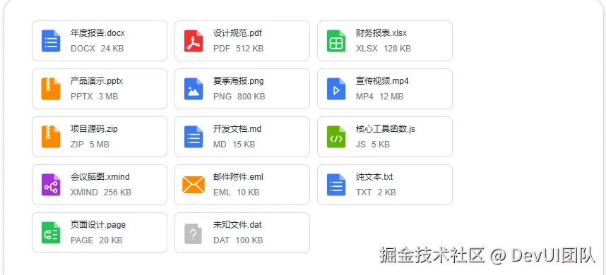 文件列表组件最新.PNG